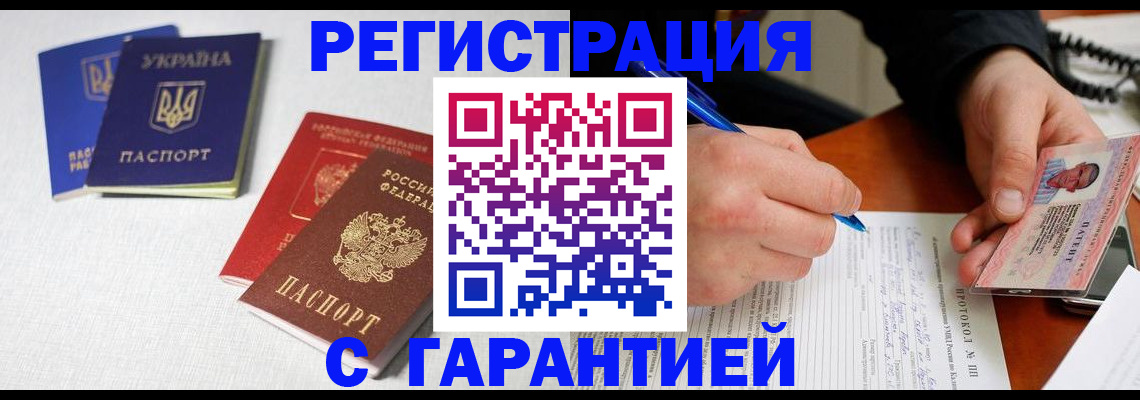 временная регистрация законно в Арамили