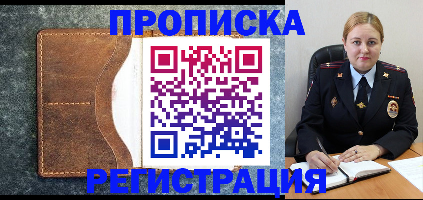 прописка для кредита в Арамили